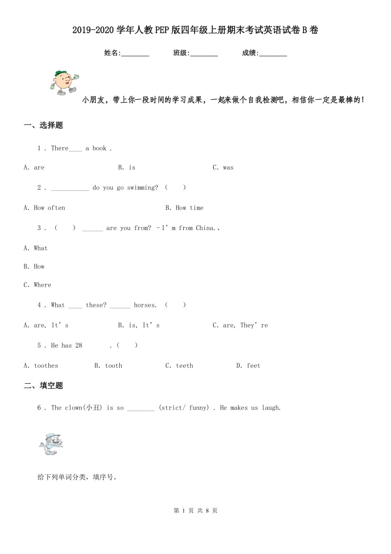 2019-2020学年人教PEP版四年级上册期末考试英语试卷B卷_第1页