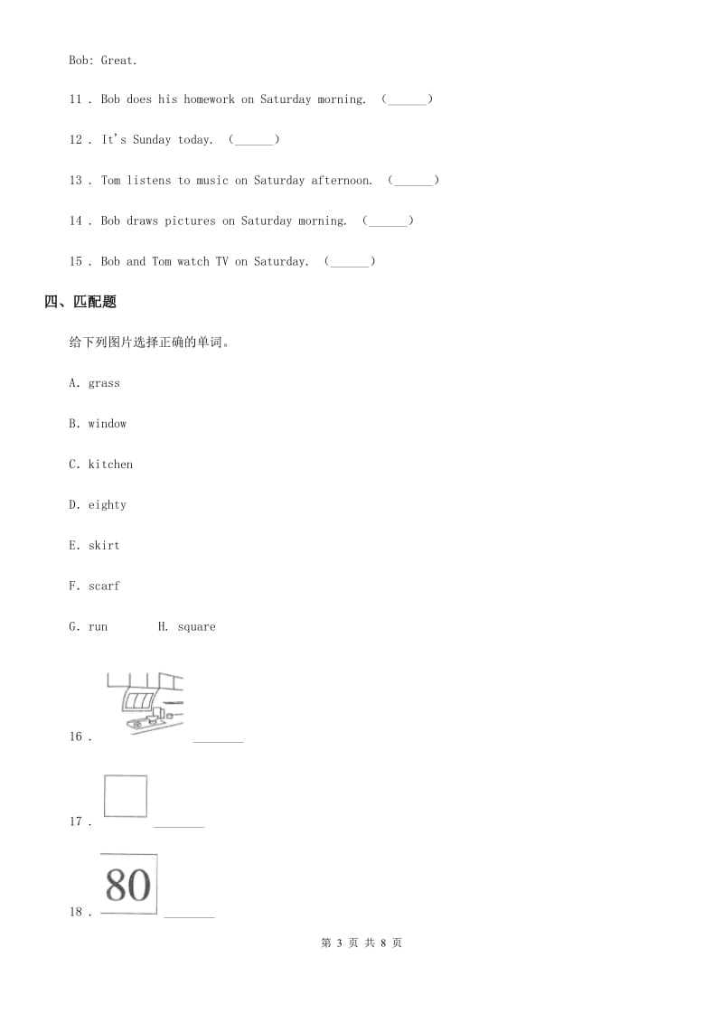 2019-2020学年人教PEP版四年级上册期末考试英语试卷B卷_第3页