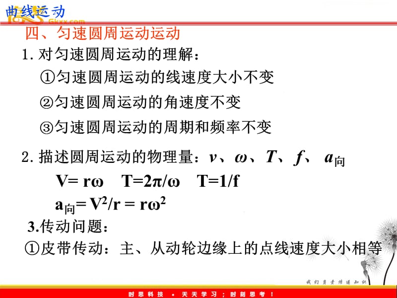 高一物理 5.5《圆周运动》课件（人教必修2）_第2页