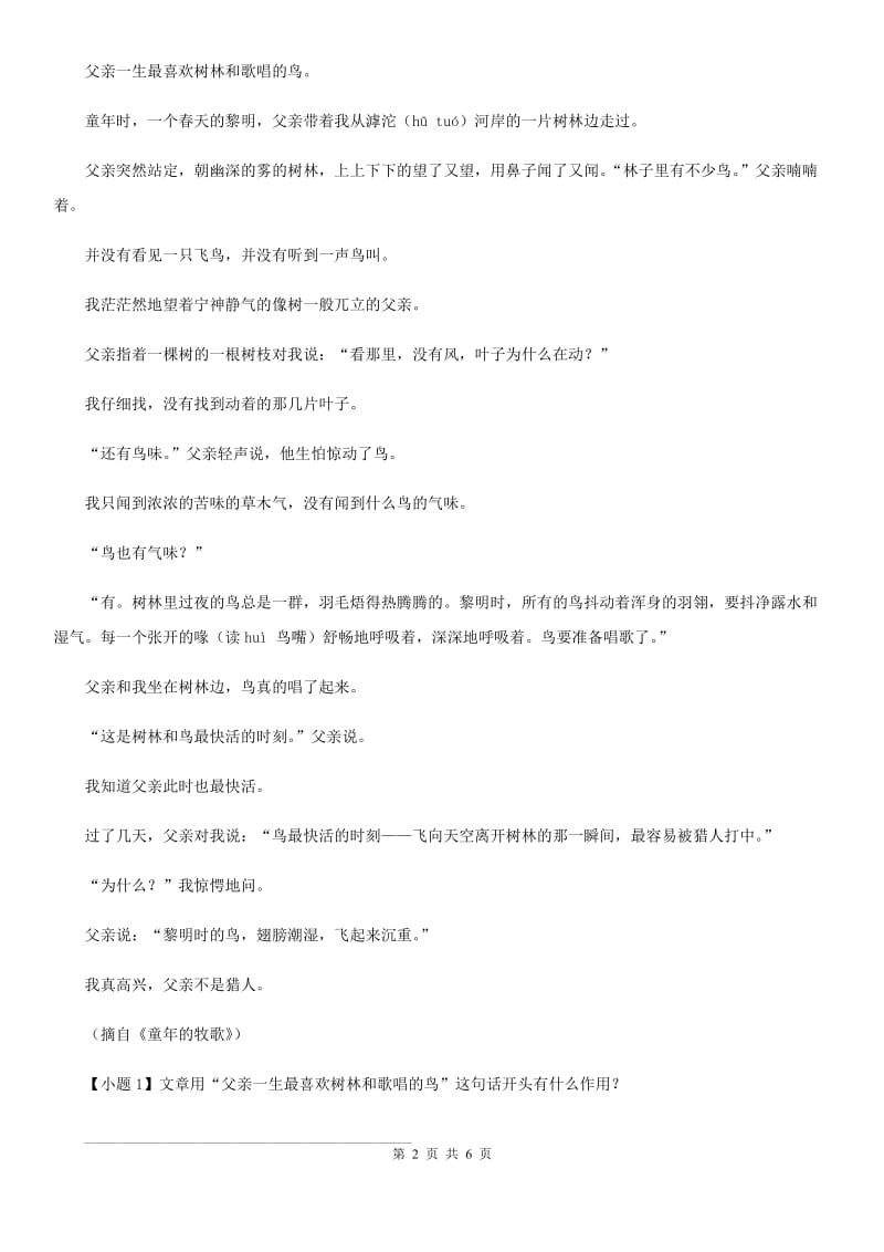2020版部编版语文二年级下册识字4 中国美食练习卷D卷_第2页