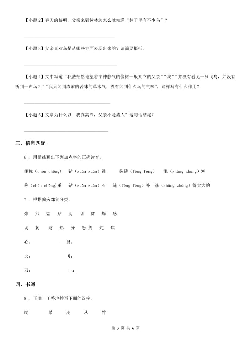 2020版部编版语文二年级下册识字4 中国美食练习卷D卷_第3页