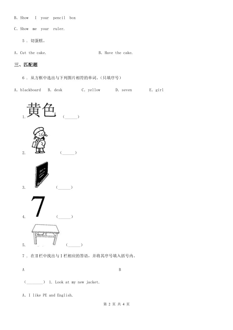 人教PEP版三年级英语上册Unit 3 Look at me! Part B start to read & Part C 练习卷_第2页