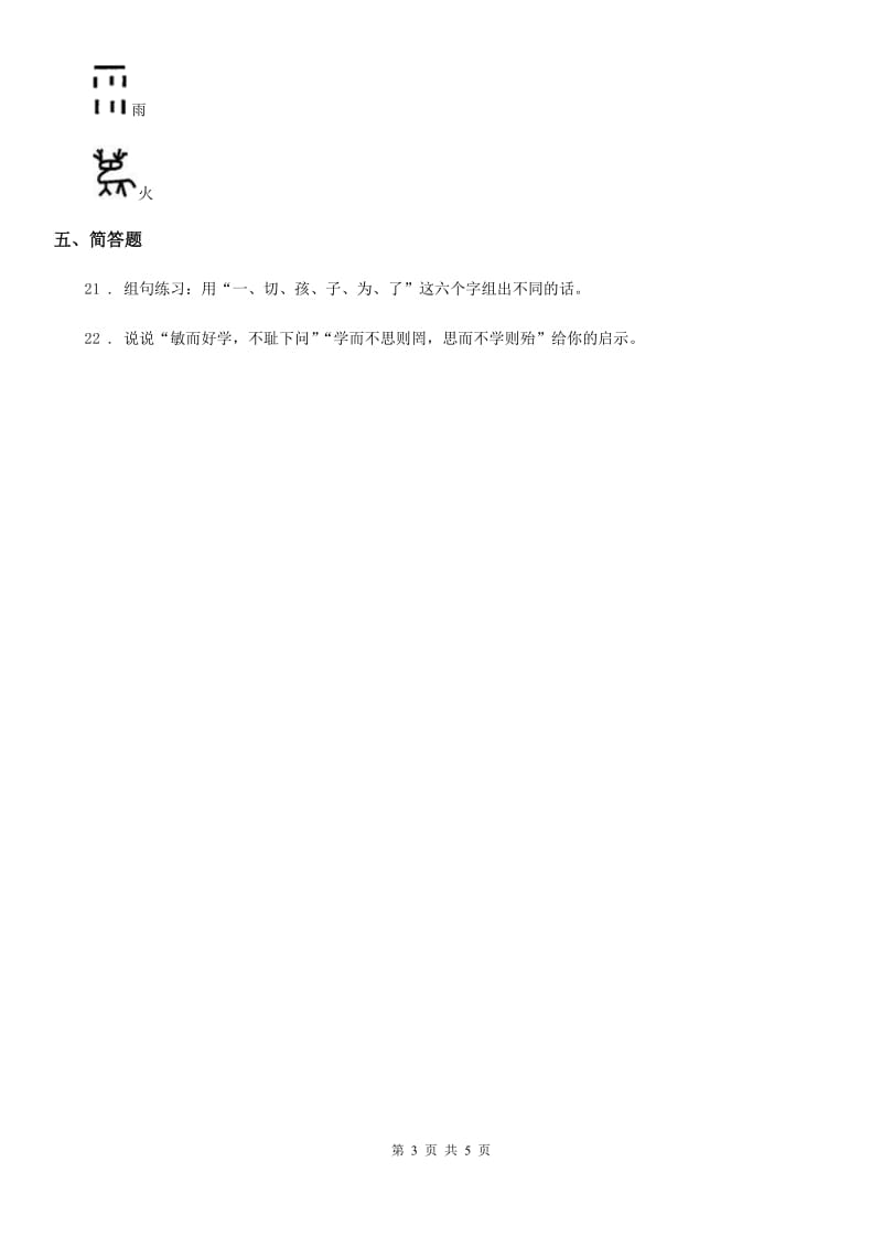 2019年部编版道德与法治五年级上册8 美丽文字 民族瑰宝练习卷B卷_第3页