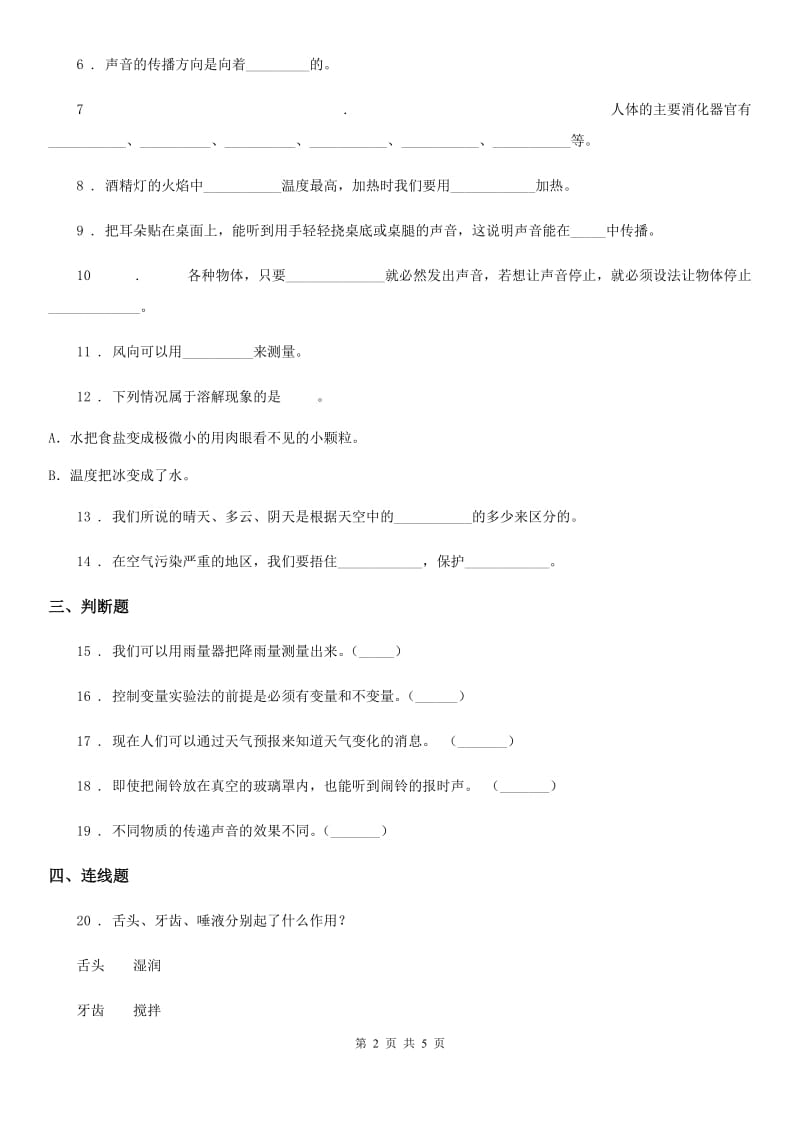 2019版教科版四年级上册期末考试科学试卷C卷_第2页