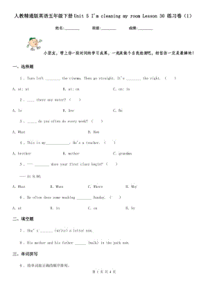 人教精通版英語五年級下冊Unit 5 I'm cleaning my room Lesson 30 練習(xí)卷(1)