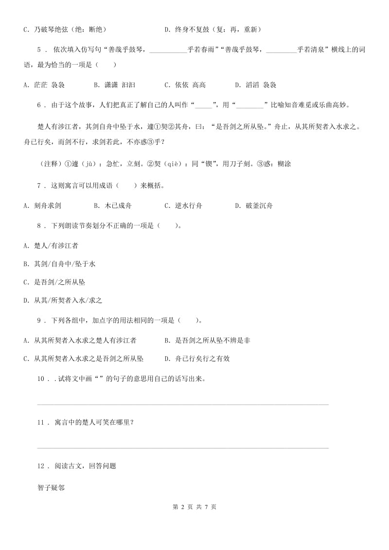 部编版语文六年级上册专项练习：古诗与文言文阅读_第2页