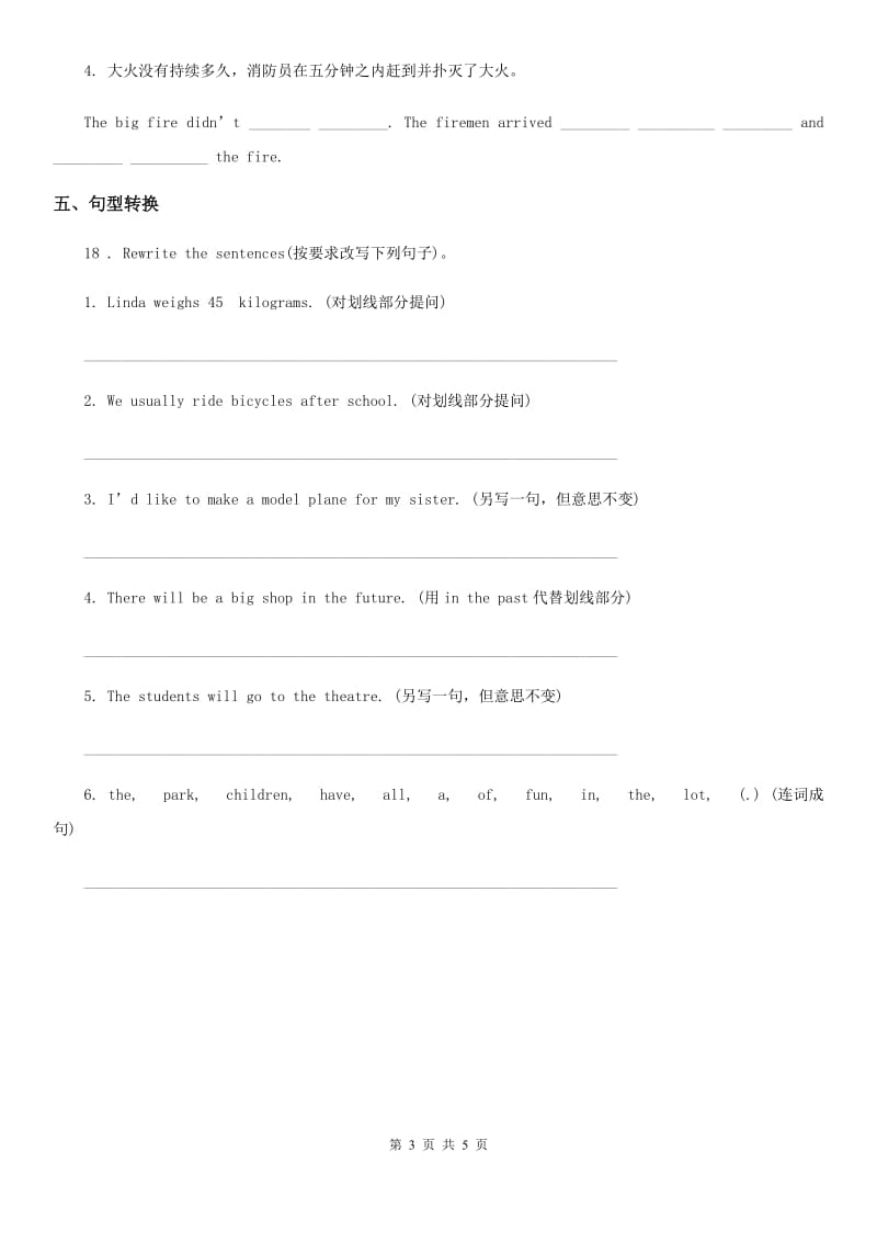 2019-2020年度牛津上海版（三起）英语六年级上册Module 4 Unit 12 The earth练习卷D卷_第3页