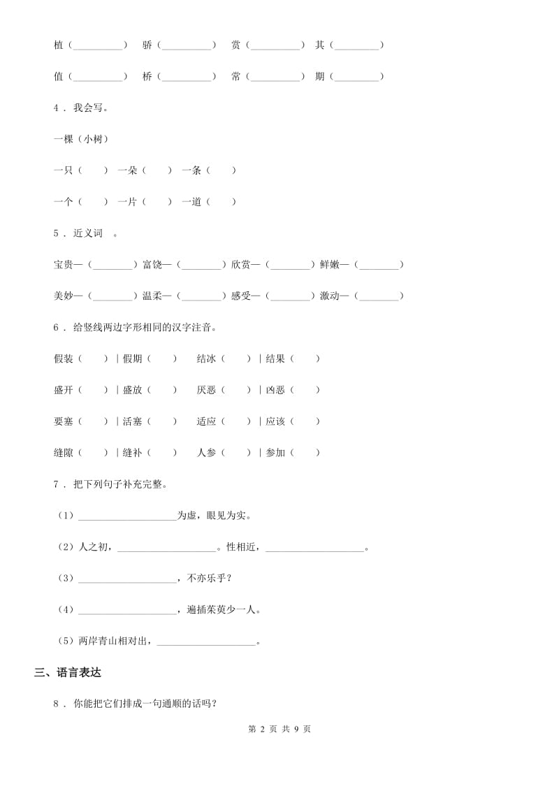 部编版语文三年级上册第八单元过关检测卷 (1)_第2页