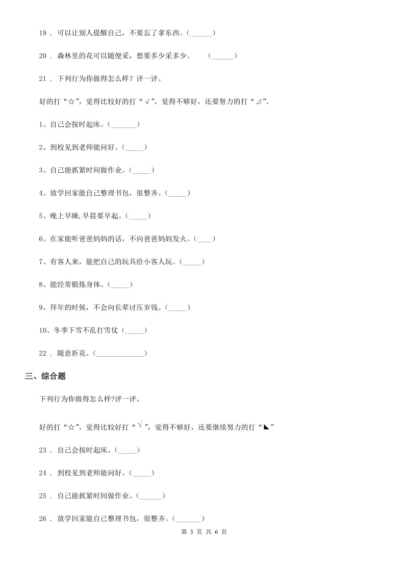 2019版人教部编版一年级下册期末测试道德与法治试卷2B卷_第3页