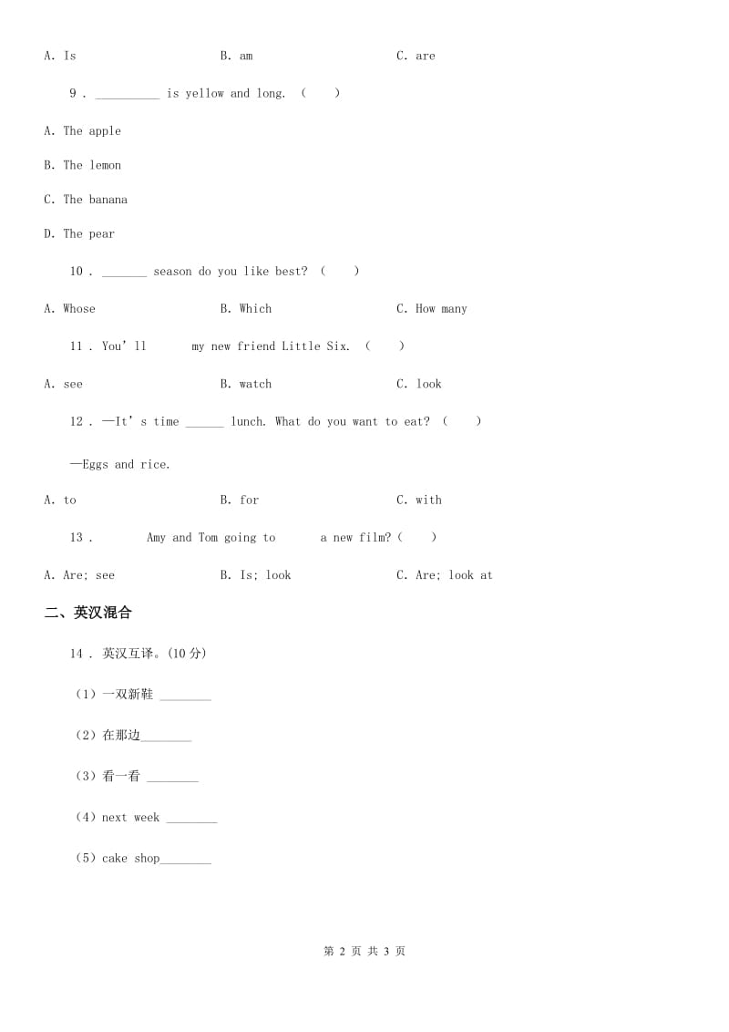 人教版(PEP)五年级英语上册 Unit 3 At the Table Lesson 1 练习卷2_第2页