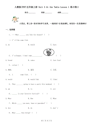 人教版(PEP)五年級英語上冊 Unit 3 At the Table Lesson 1 練習卷2