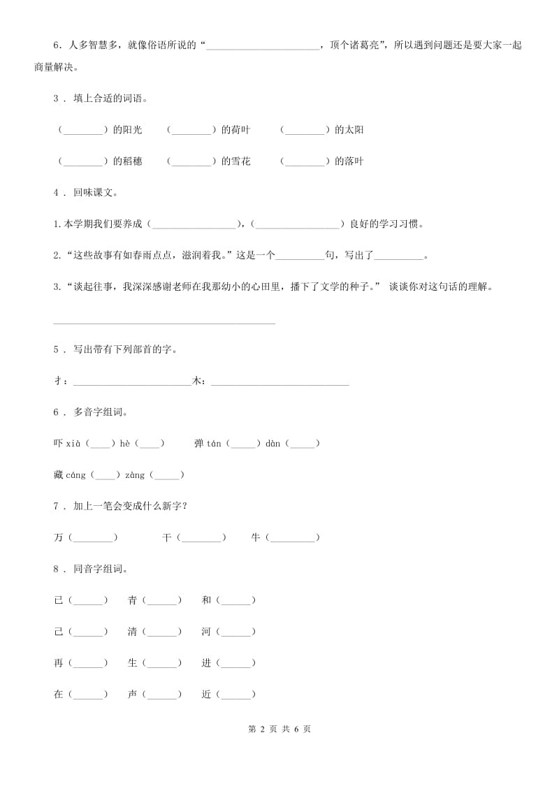 部编版语文五年级下册 汉字真有趣练习卷_第2页