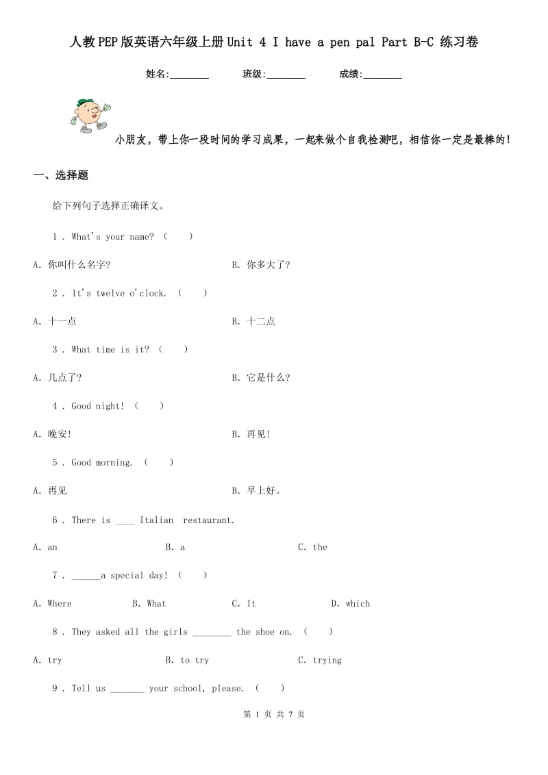 人教PEP版英语六年级上册Unit 4 I have a pen pal Part B-C 练习卷_第1页