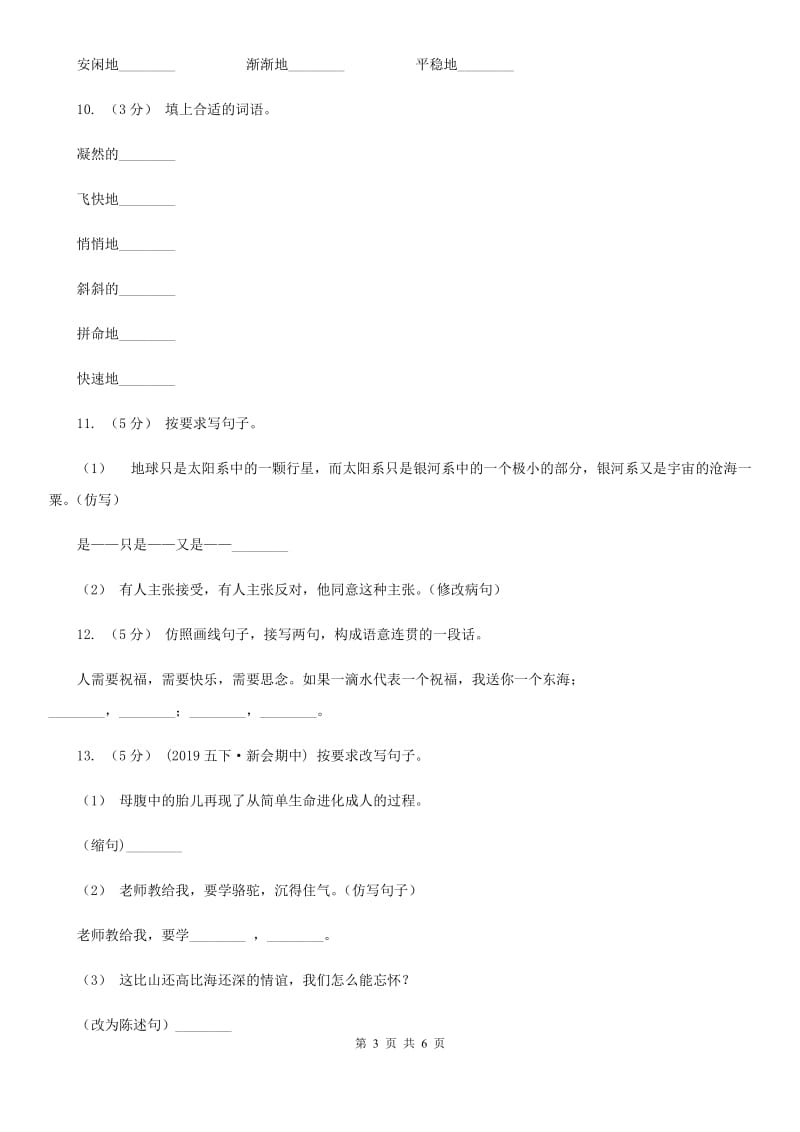 长春版一年级上学期语文期末专项复习卷（三）_第3页