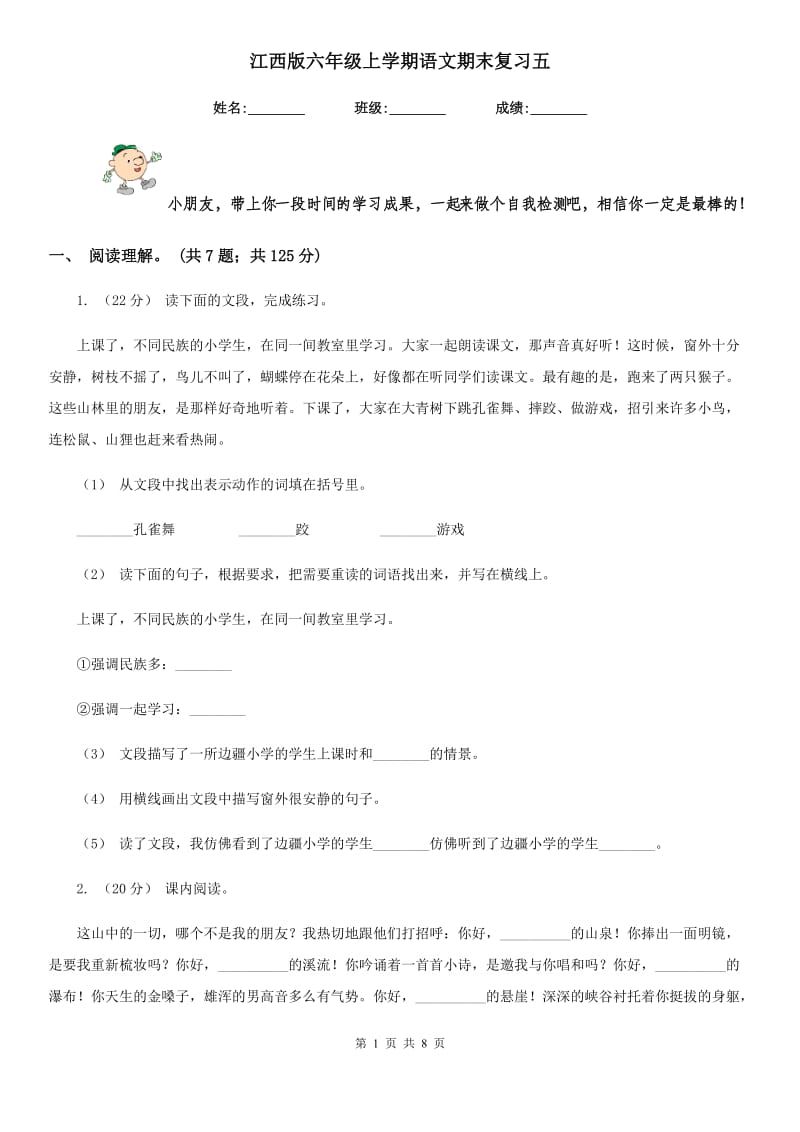 江西版六年级上学期语文期末复习五_第1页