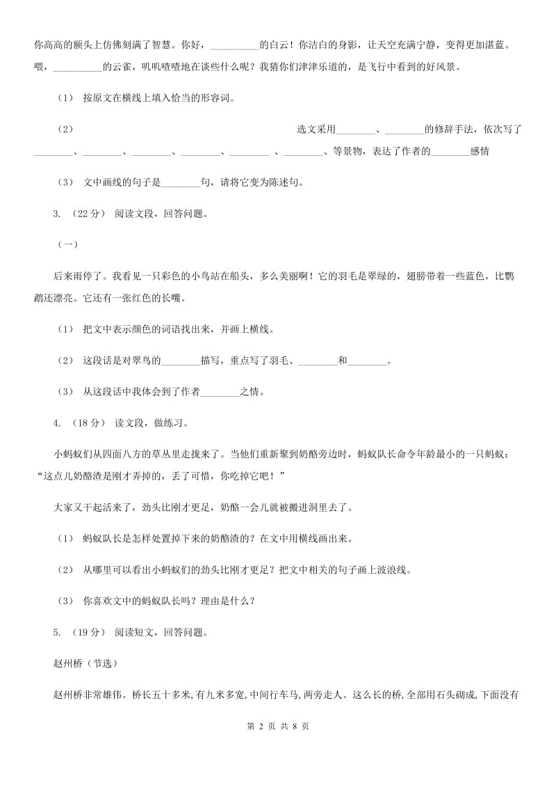 江西版六年级上学期语文期末复习五_第2页