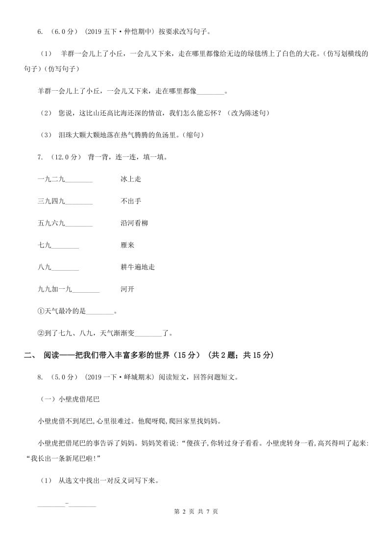 北师大版三年级上学期语文期中检测试卷_第2页