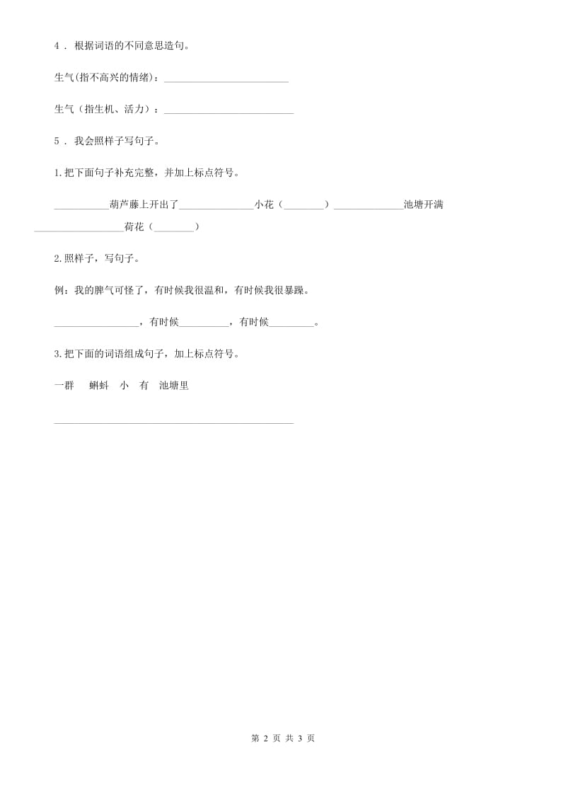 2019版部编版语文四年级下册语文园地八练习卷A卷_第2页