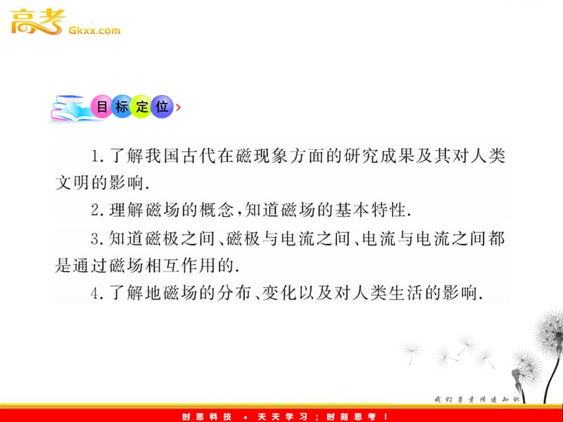 高中物理全程学习方略课件：5.1磁场（鲁科选修3-1）_第3页