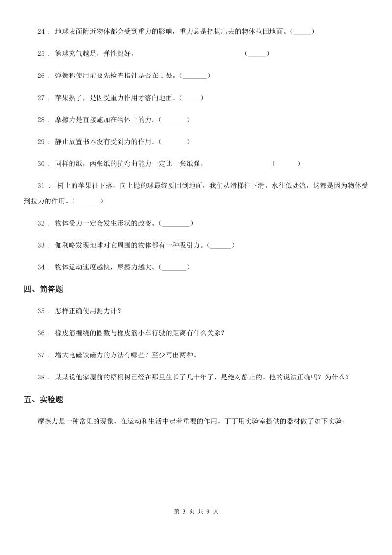 2020版苏教版科学四年级下册第四单元 无处不在的力测试卷A卷_第3页