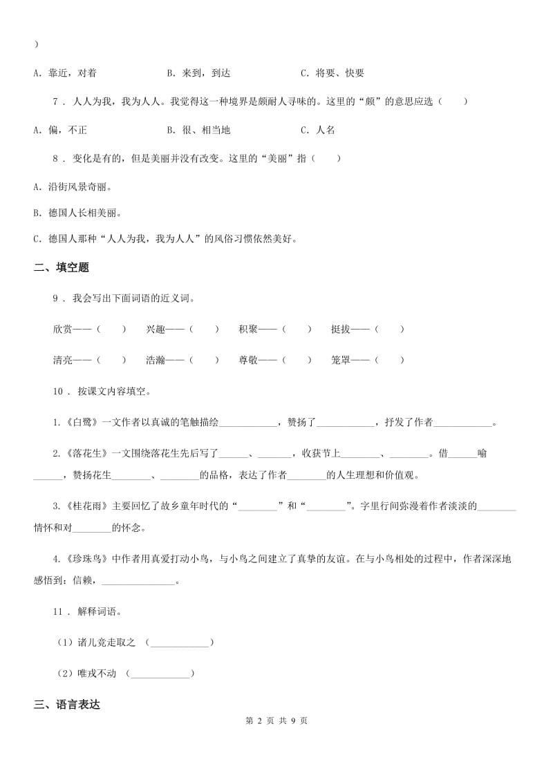 部编版语文六年级下册第五单元测试卷_第2页