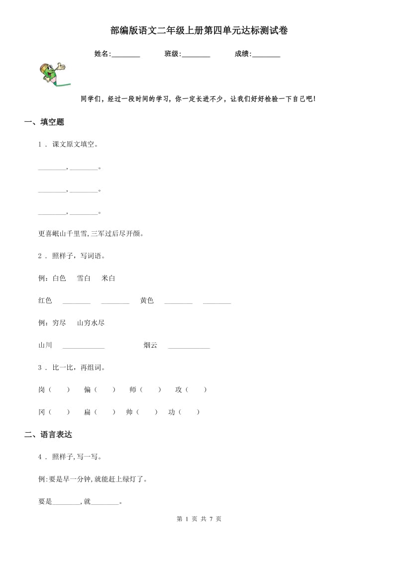 部编版语文二年级上册第四单元达标测试卷_第1页