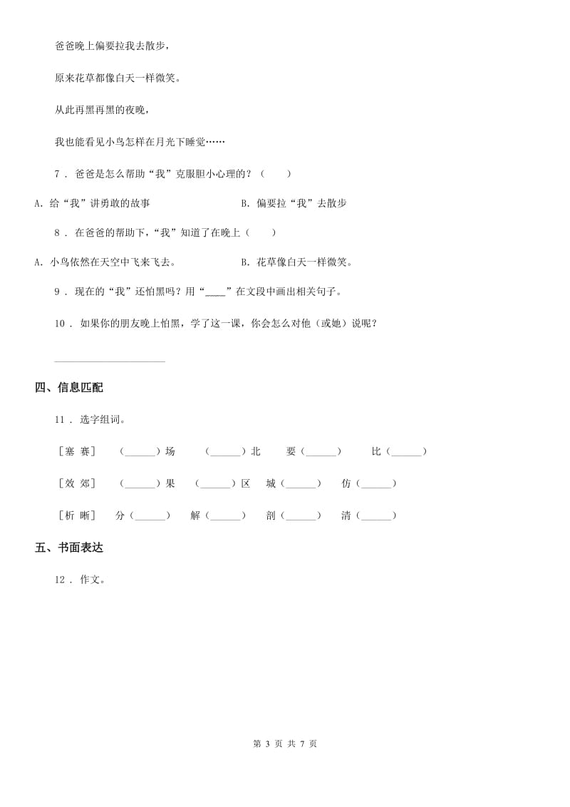 2019年部编版一年级下册期末考试语文试卷B卷_第3页