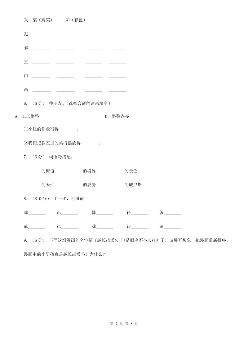 上海教育版一年级下学期语文5月月考试卷新版_第2页