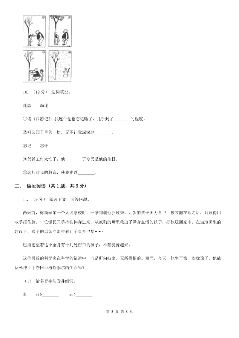 上海教育版一年级下学期语文5月月考试卷新版_第3页