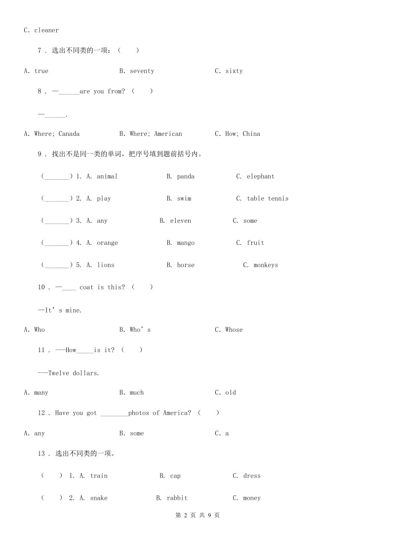 2020版人教PEP版三年级下册期末测试英语试卷D卷_第2页