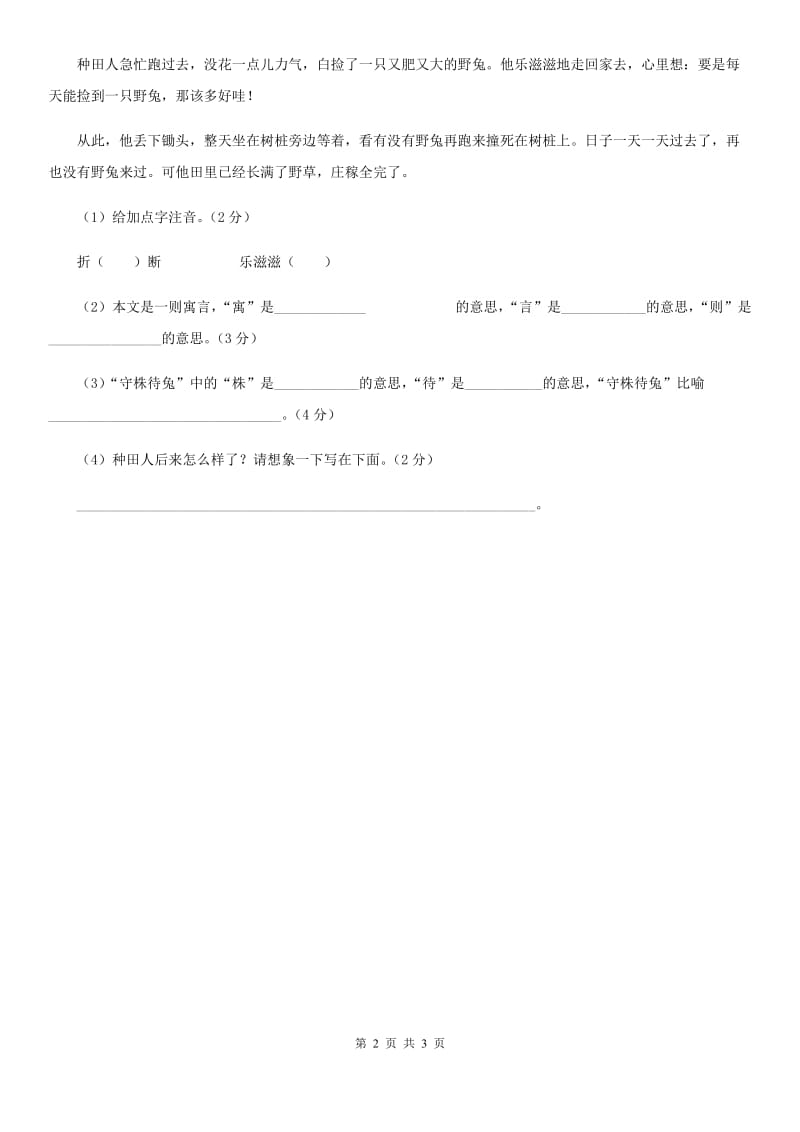 部编版语文四年级语文下册专项练习：非连续性文本_第2页