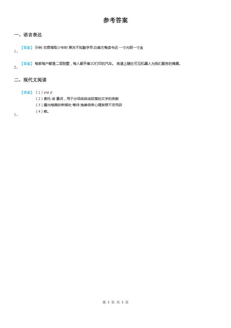 部编版语文四年级语文下册专项练习：非连续性文本_第3页