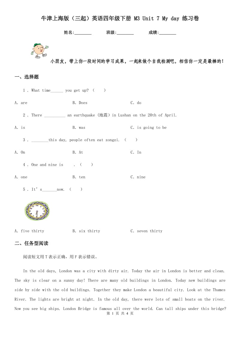 牛津上海版(三起)英语四年级下册 M3 Unit 7 My day 练习卷_第1页