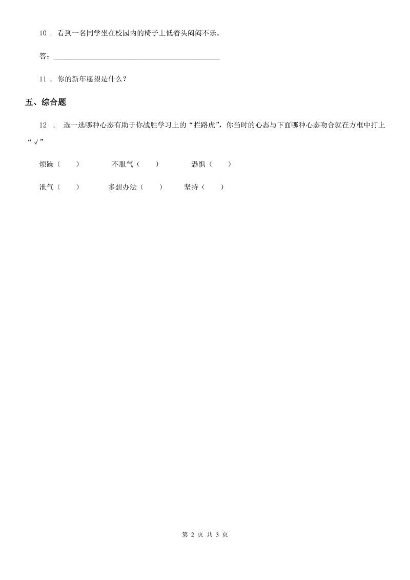 部编版道德与法治二年级上册第一单元 我们的节假日 1 假期有收获-1_第2页