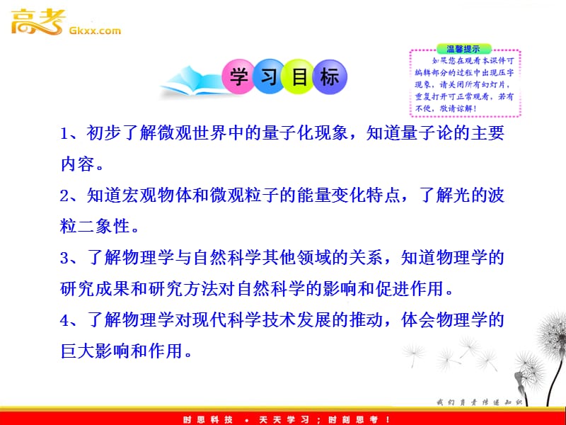 高一物理教课件：第三、四节《量子化现象》《物理——人类文明进步的阶梯》（粤教版必修2）_第3页