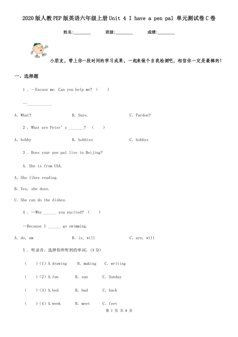 2020版人教PEP版英语六年级上册Unit 4 I have a pen pal 单元测试卷C卷_第1页