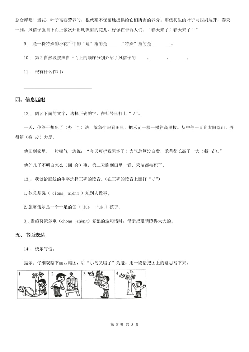 部编版语文二年级下册第五单元拓展提升测试卷_第3页