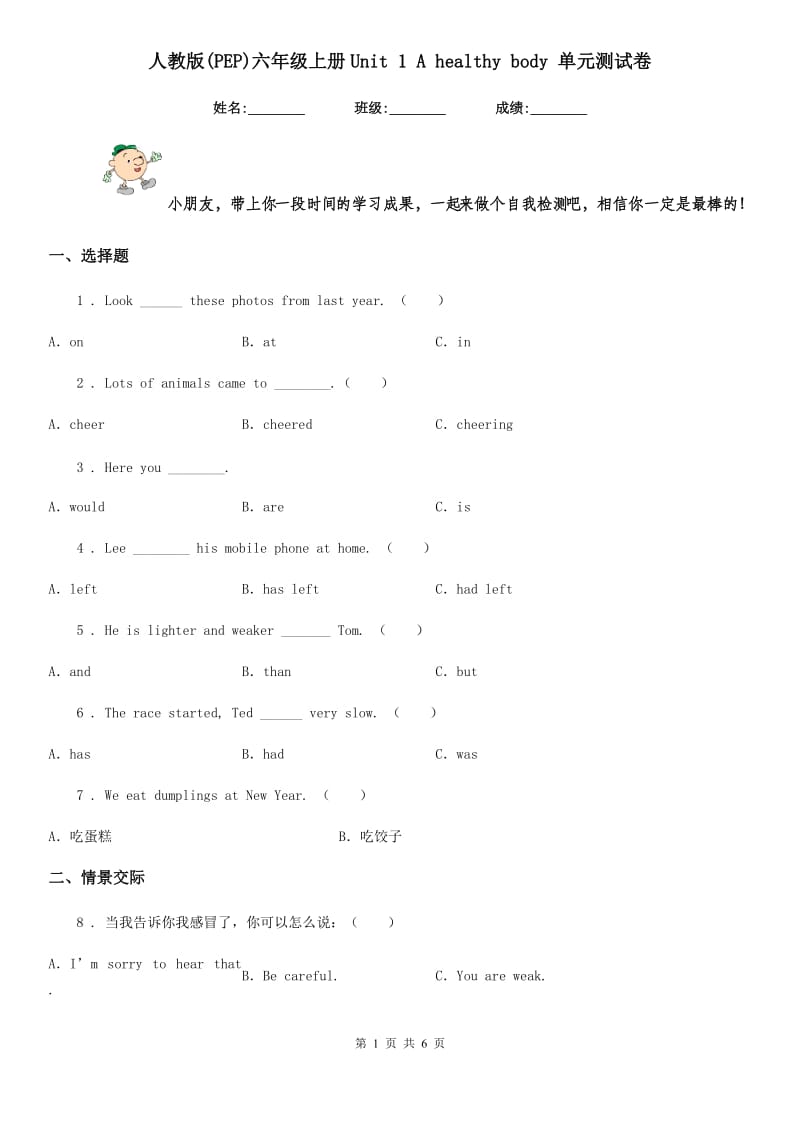 人教版(PEP)六年级英语上册Unit 1 A healthy body 单元测试卷_第1页