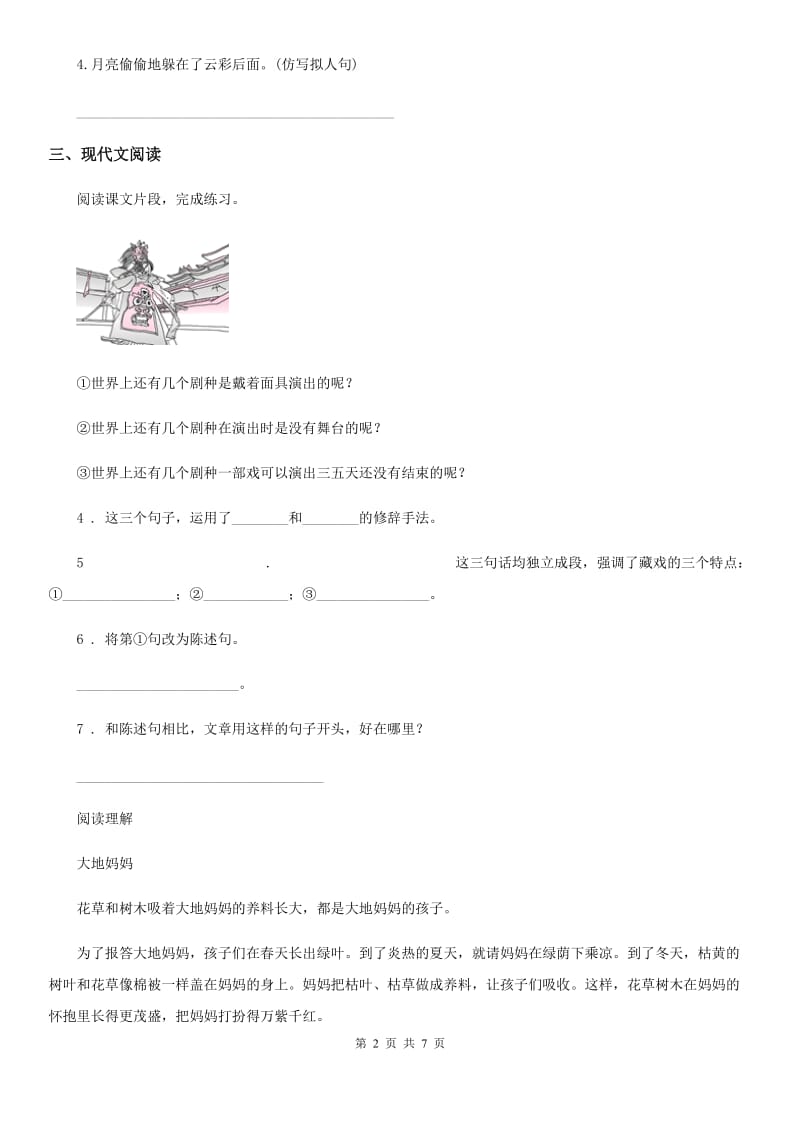 2019年部编版六年级上册期末质量检测语文试卷（5）B卷_第2页