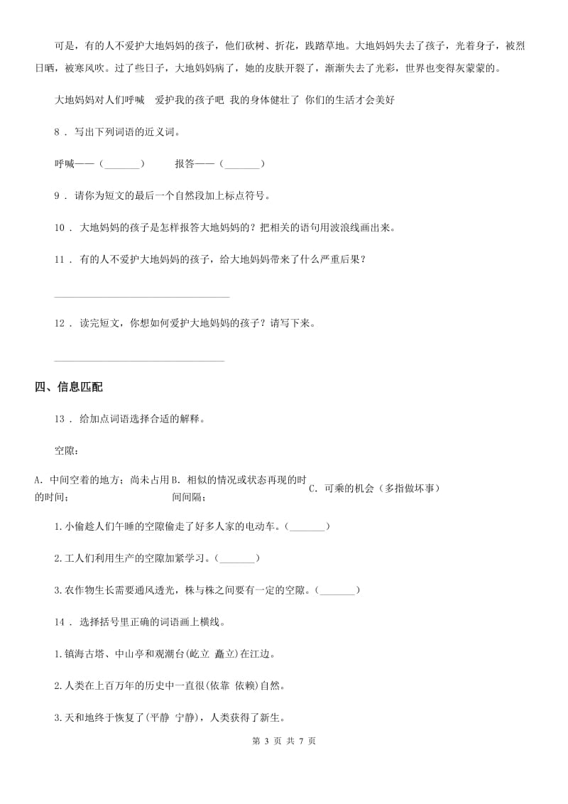 2019年部编版六年级上册期末质量检测语文试卷（5）B卷_第3页