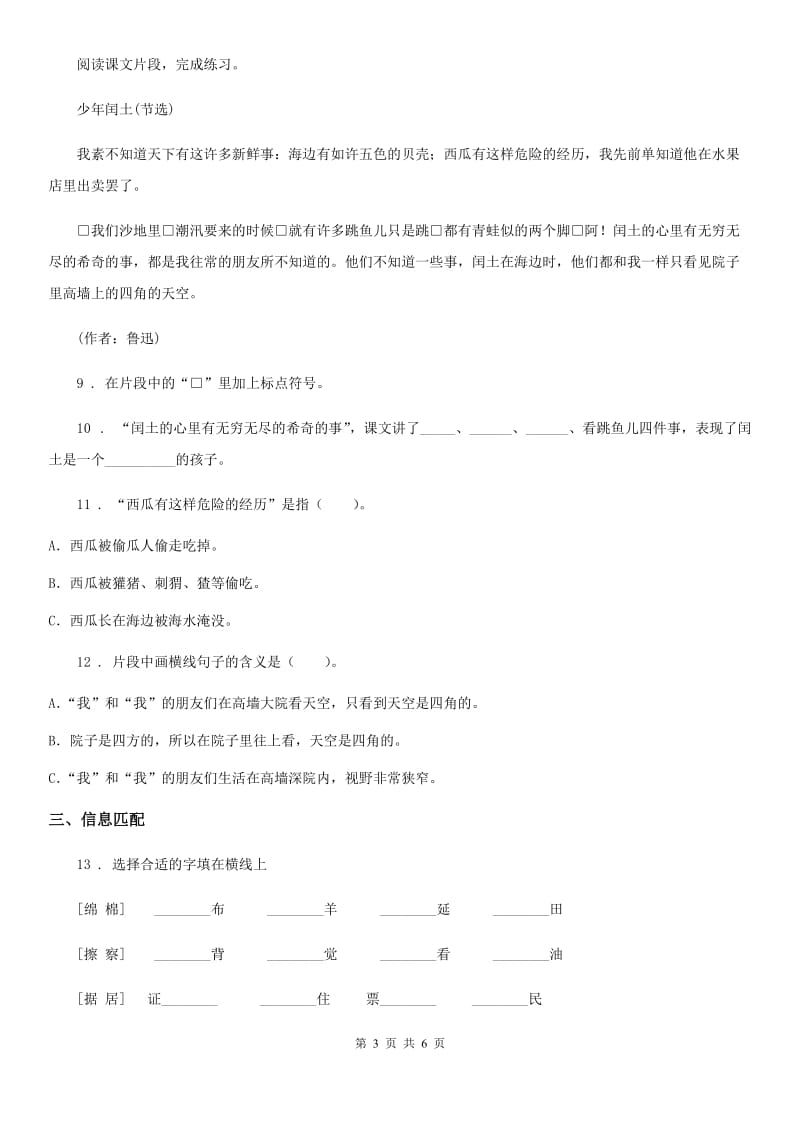 人教部编版二年级上册语文期末试卷_第3页