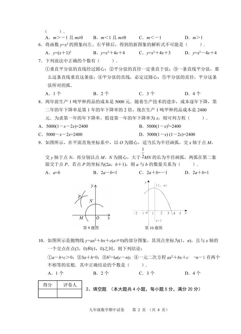 人教版九年上级数学期中试卷附答案_第2页