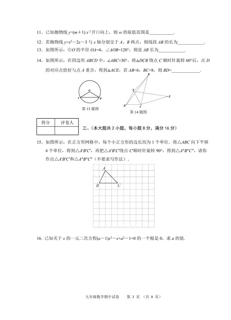 人教版九年上级数学期中试卷附答案_第3页