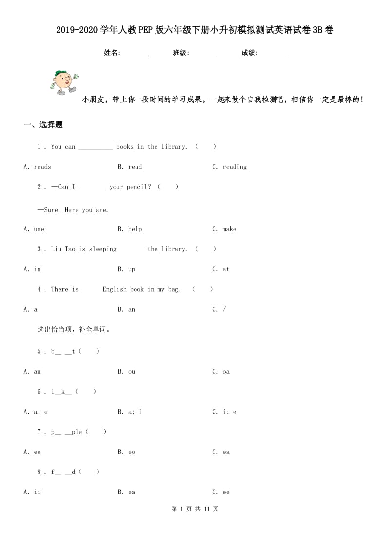 2019-2020学年人教PEP版六年级下册小升初模拟测试英语试卷3B卷_第1页