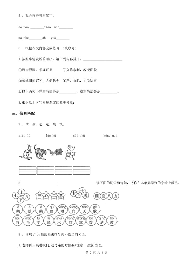 2020年部编版语文一年级上册第二单元练习卷（11）（II）卷_第2页