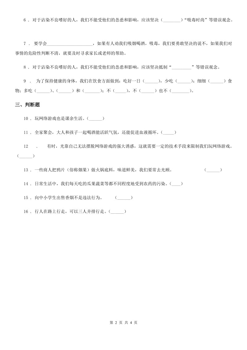 2020版部编版道德与法治五年级上册3 主动拒绝烟酒与毒品练习卷A卷_第2页