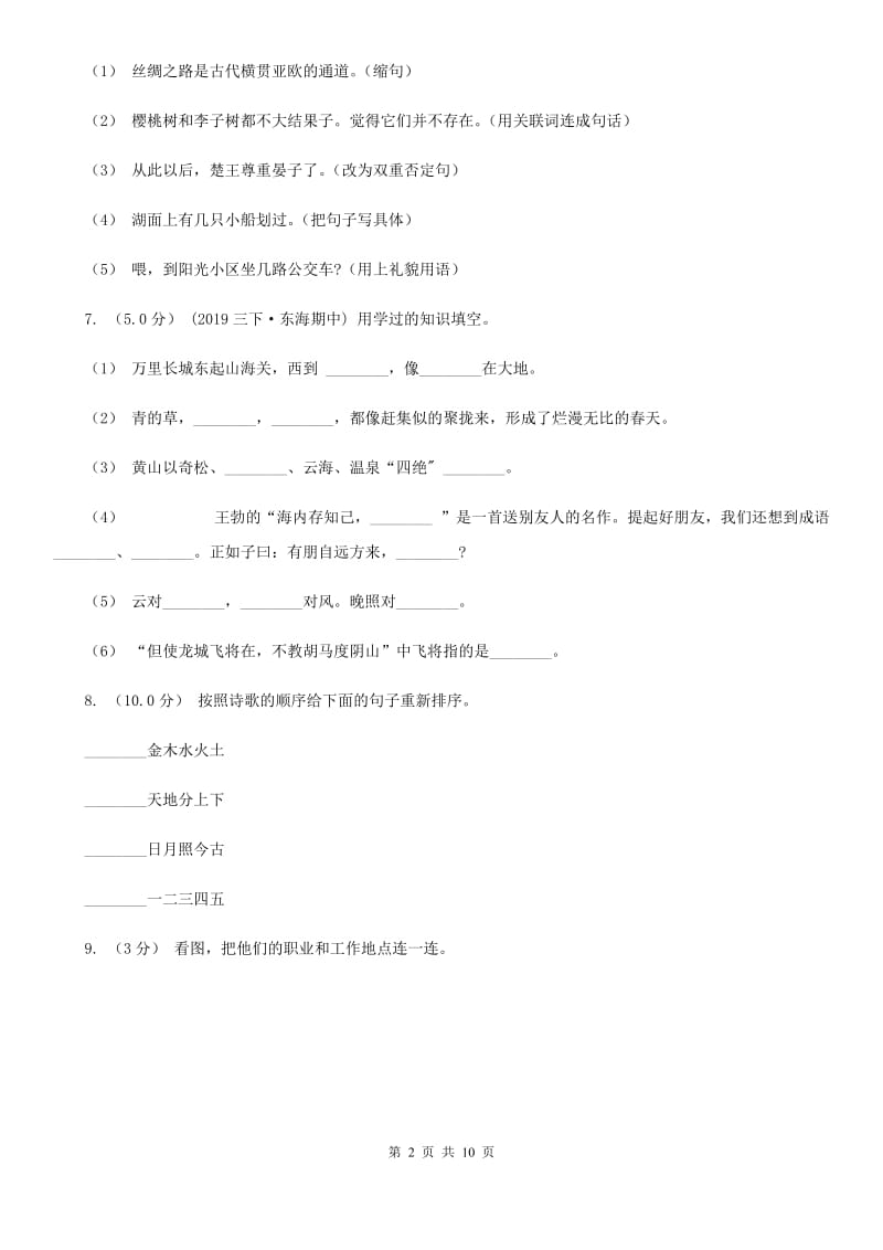 部编版2019-2020年小学语文毕业考试试卷C卷_第2页