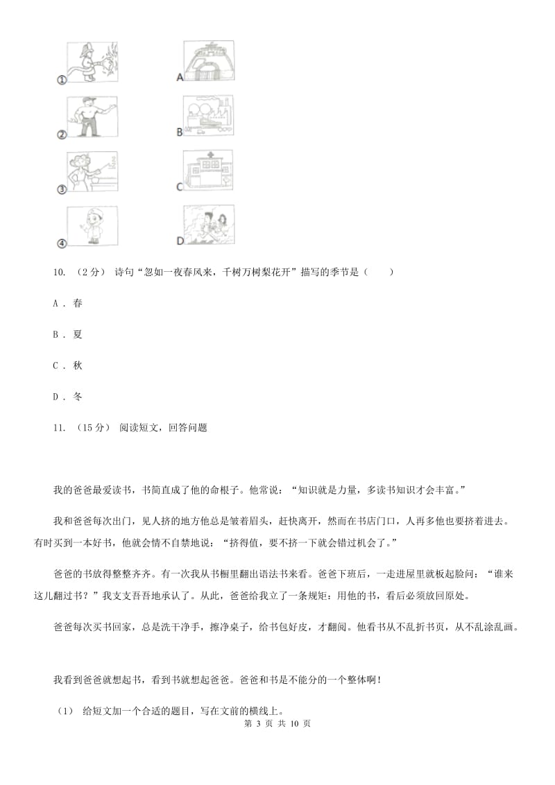 部编版2019-2020年小学语文毕业考试试卷C卷_第3页