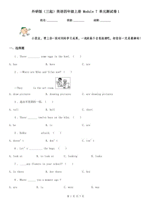 外研版(三起)英語四年級上冊 Module 7 單元測試卷1