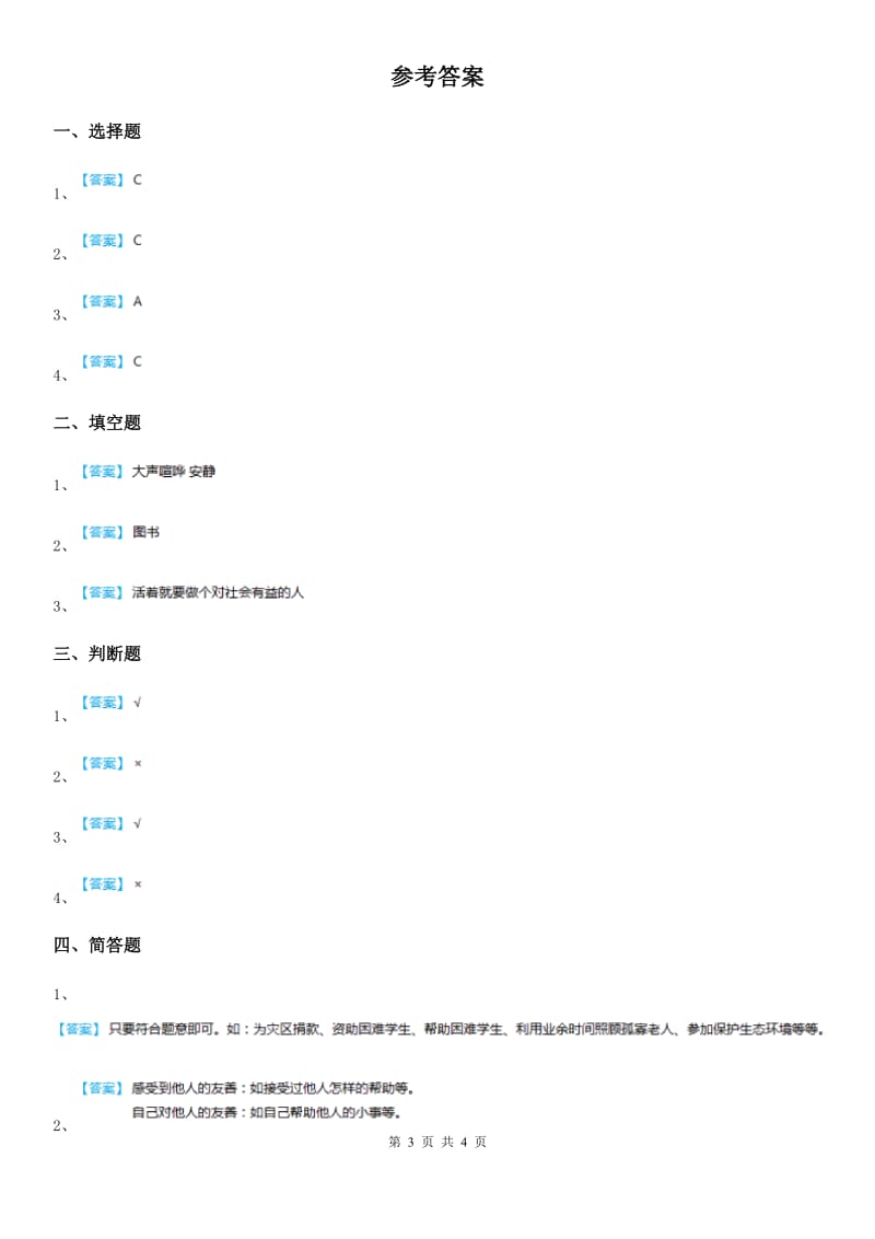 2019年部编版道德与法治五年级下册6 我参与 我奉献练习卷D卷精编_第3页